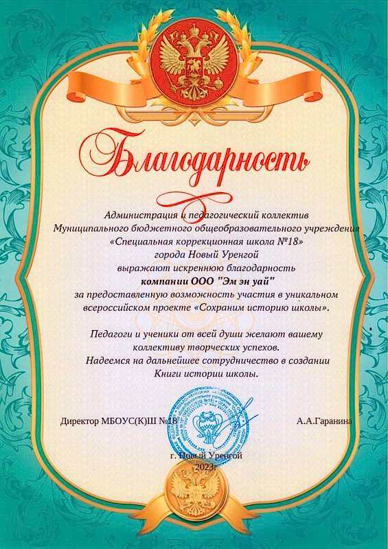 Благодарность 2