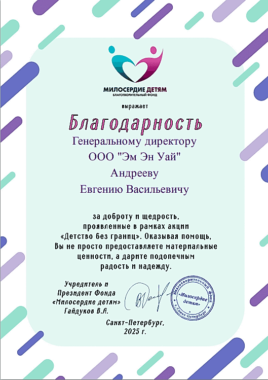 Благодарность 13