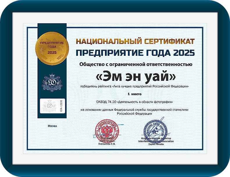 Национальный сертификат предприятие года