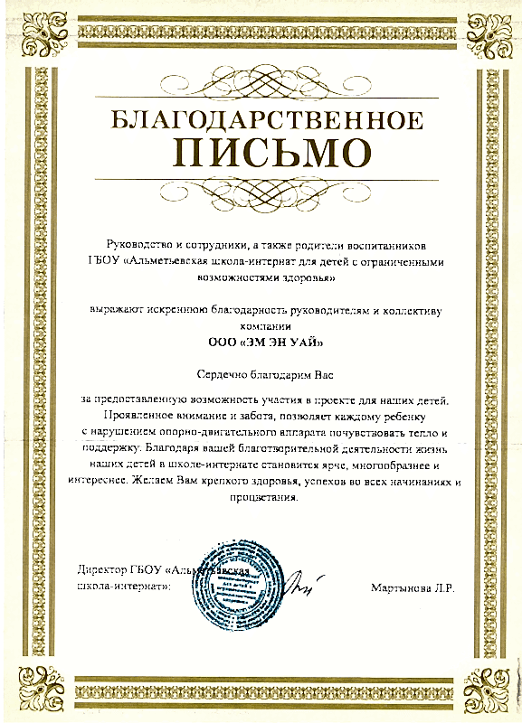 Благодарность 14