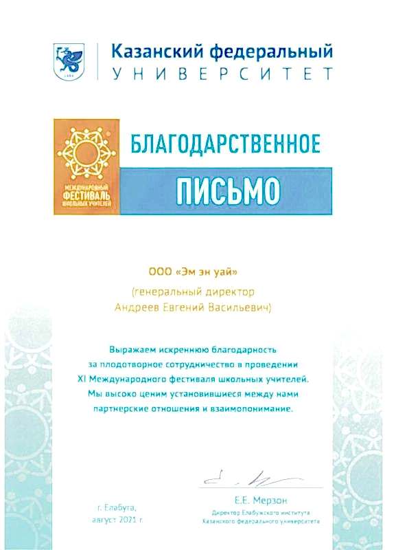 Благодарность 19