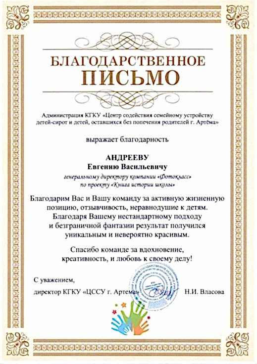 Благодарность 16